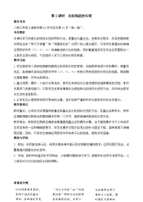 人教版（2024）三年级上册（2024）1. 线段、射线、直线教案及反思