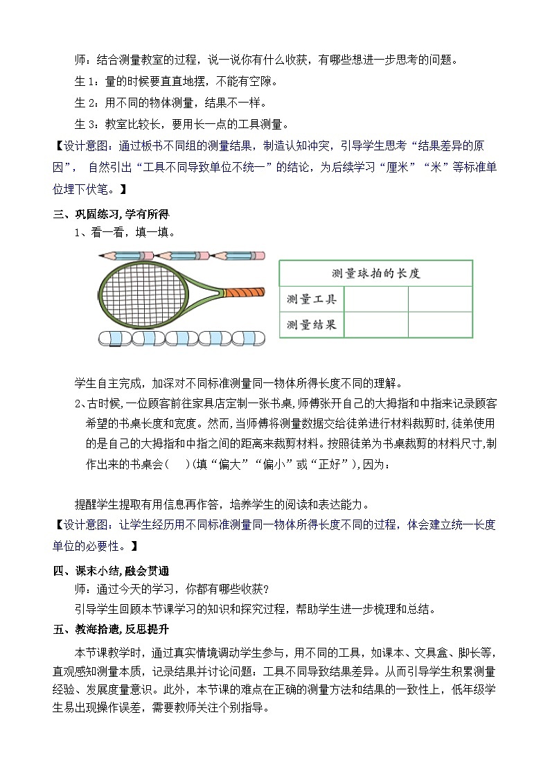 第二单元 测量(一)(教案)2025-2026学年度北师大版数学二年级上册第3页