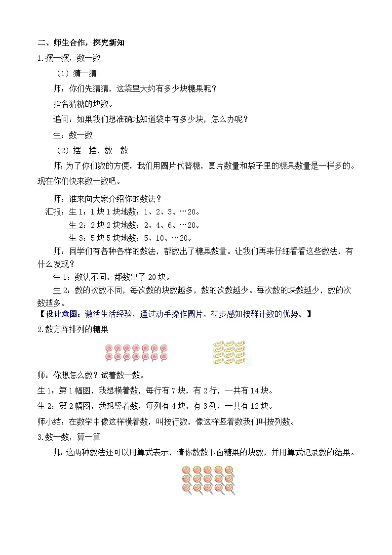 第三单元 数一数与乘法(教案)2025-2026学年度北师大版数学二年级上册第2页