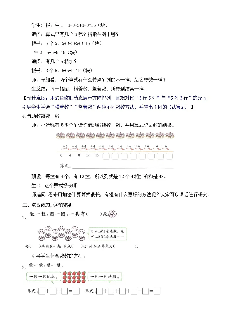 第三单元 数一数与乘法(教案)2025-2026学年度北师大版数学二年级上册第3页