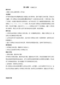 人教版（2024）二年级上册（2024）二 1~6的表内乘法2. 2~6的乘法口诀5的乘法口诀教案