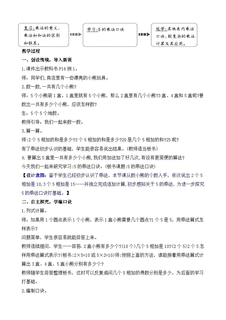 2.3 5的乘法口诀(教案)2025-2026学年人教版二年级数学上册第2页