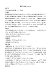 小学数学人教版（2024）二年级上册（2024）校园小导游教学设计