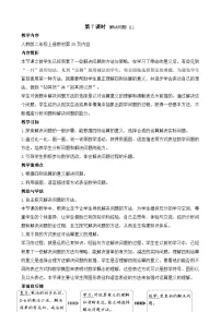 小学数学人教版（2024）二年级上册（2024）6的乘法口诀教案设计