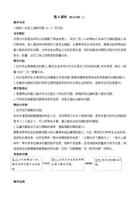 人教版（2024）二年级上册（2024）6的乘法口诀教案及反思