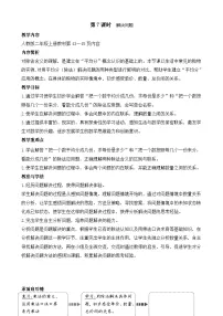 人教版（2024）二年级上册（2024）2. 用2~6的乘法口诀求商教案设计