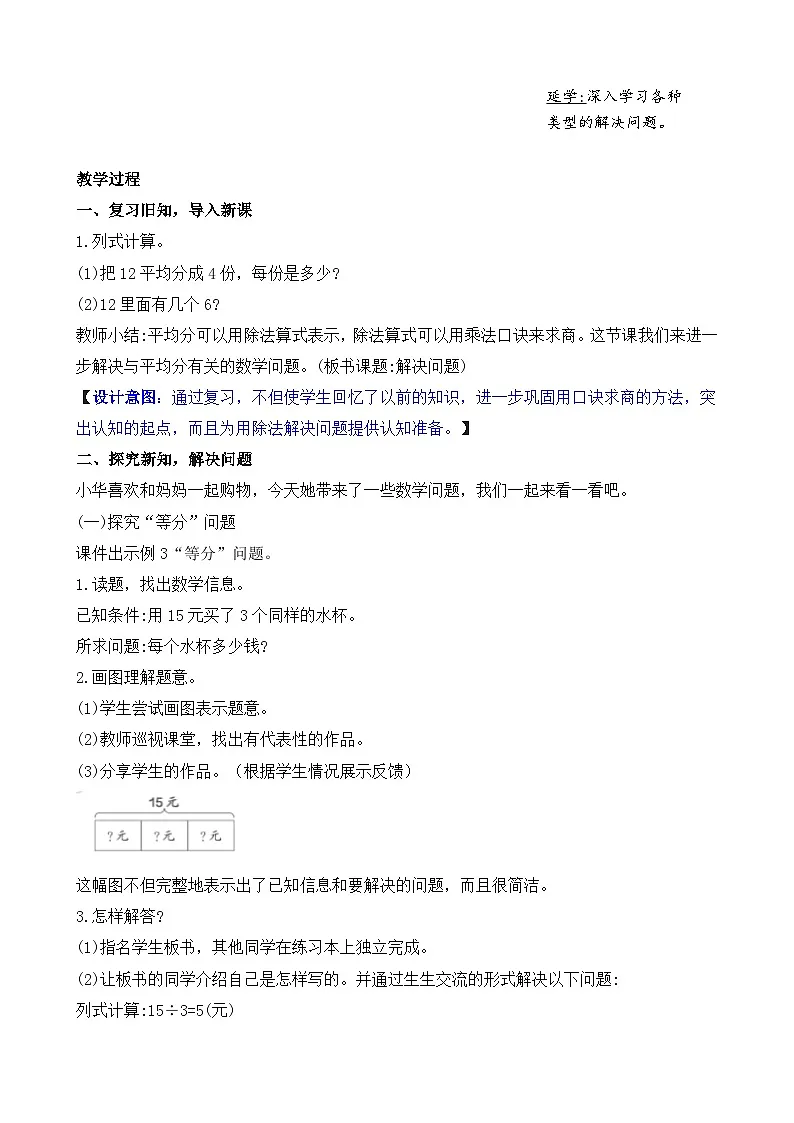3.7 解决问题(教案)2025-2026学年人教版二年级数学上册第2页