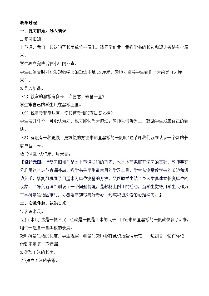 4.2 认识米 厘米和米的关系(教案)2025-2026学年人教版二年级数学上册第2页