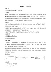 小学数学人教版（2024）二年级上册（2024）7~9的乘法口诀教案设计