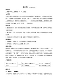 小学数学人教版（2024）二年级上册（2024）7~9的乘法口诀教案设计