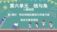 小学数学西师大版（2024）三年级上册（2024）画线段教学ppt课件