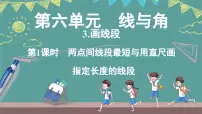 小学数学西师大版（2024）三年级上册（2024）画线段教学ppt课件