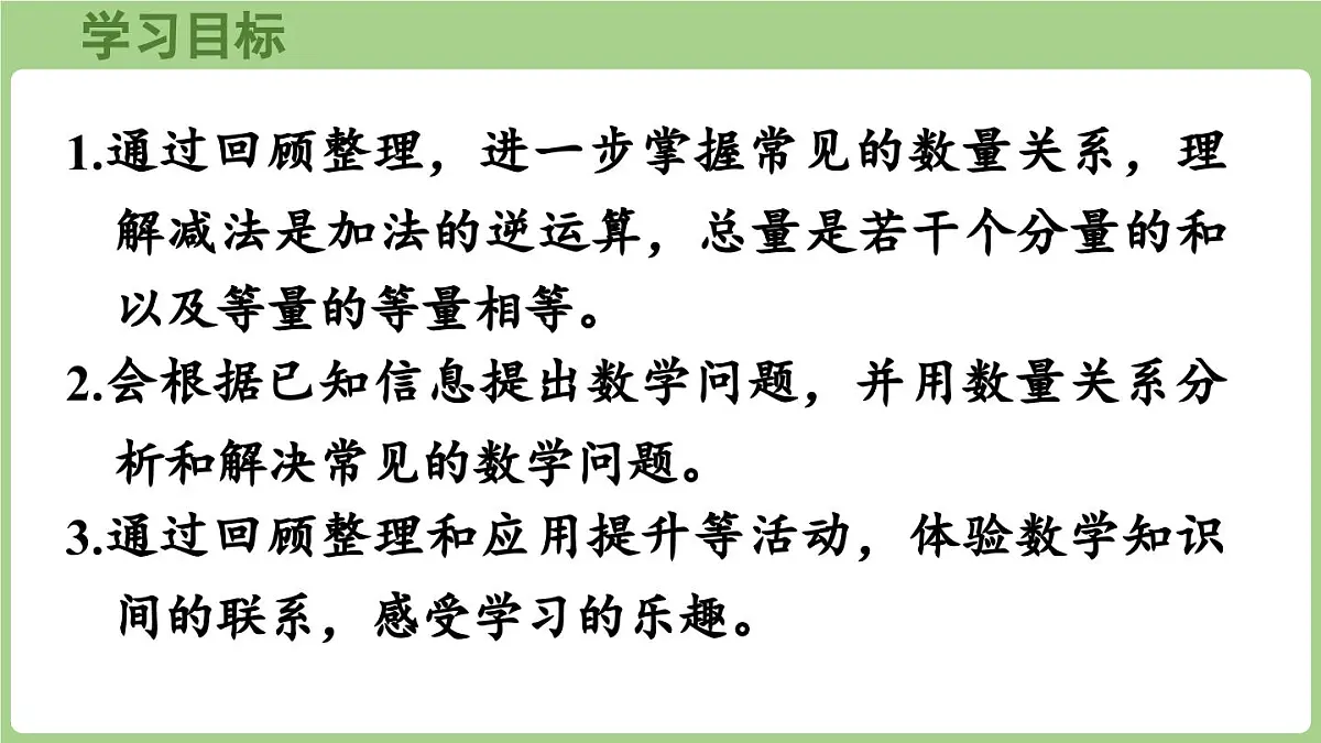 7.2 数量关系与问题提出(课件)2025-2026学年度西师大版数学三年级上册第2页
