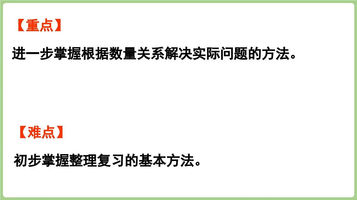 7.2 数量关系与问题提出(课件)2025-2026学年度西师大版数学三年级上册第3页