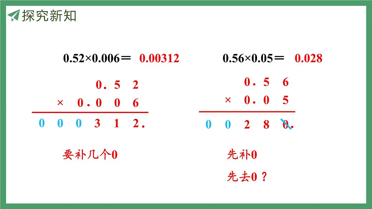 新人教版数学五年级上册1.4小数乘小数(2)课件第8页