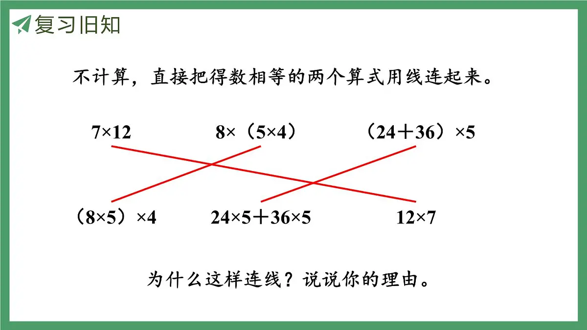 新人教版数学五年级上册1.8整数乘法运算定律推广到小数课件第3页