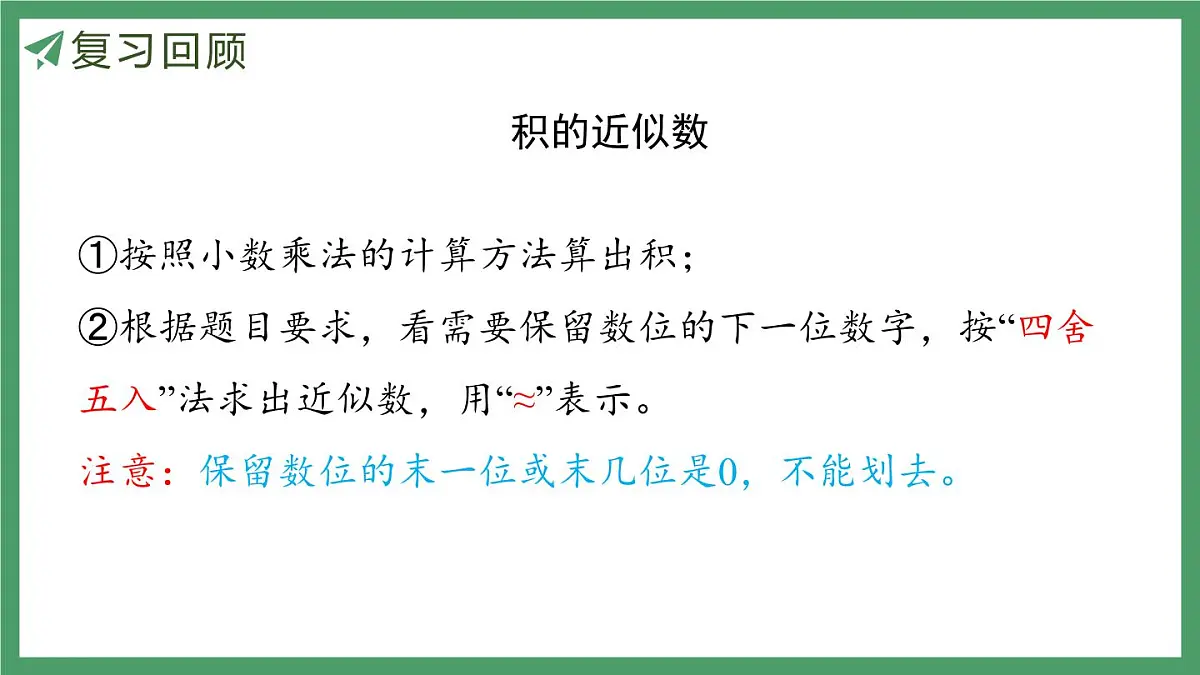 新人教版数学五年级上册1.9练习三课件第3页
