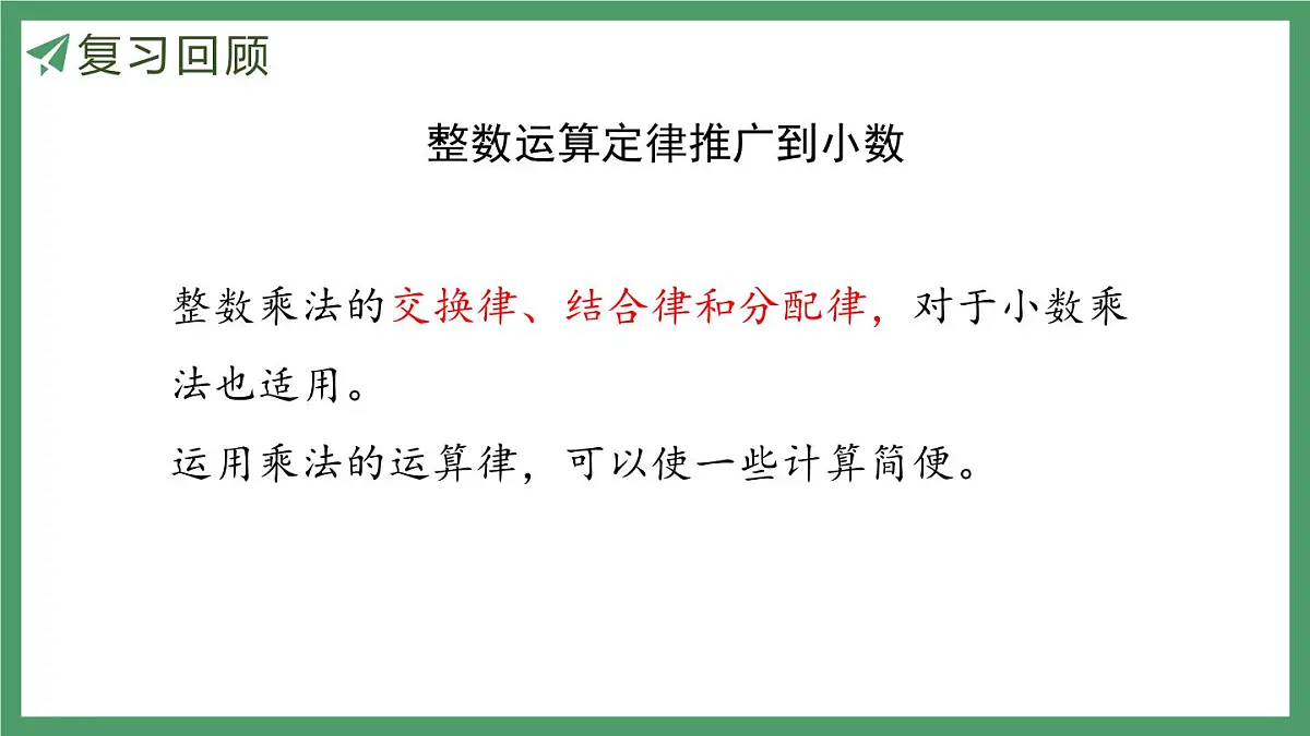 新人教版数学五年级上册1.9练习三课件第4页