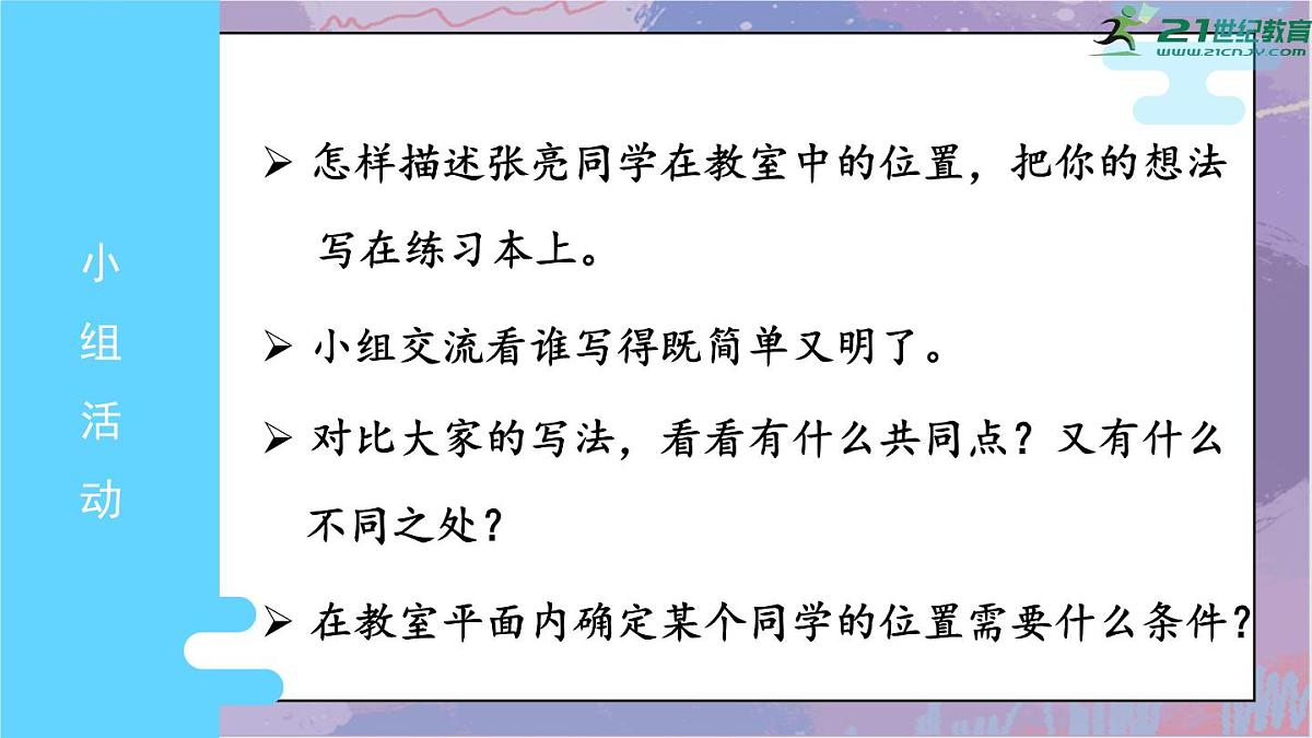 新人教版数学五年级上册2.1.用数对确定位置(一)(课件)第4页