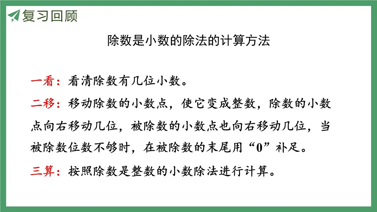 新人教版数学五年级上册3.6练习七课件第4页