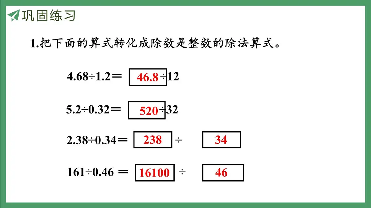 新人教版数学五年级上册3.6练习七课件第5页