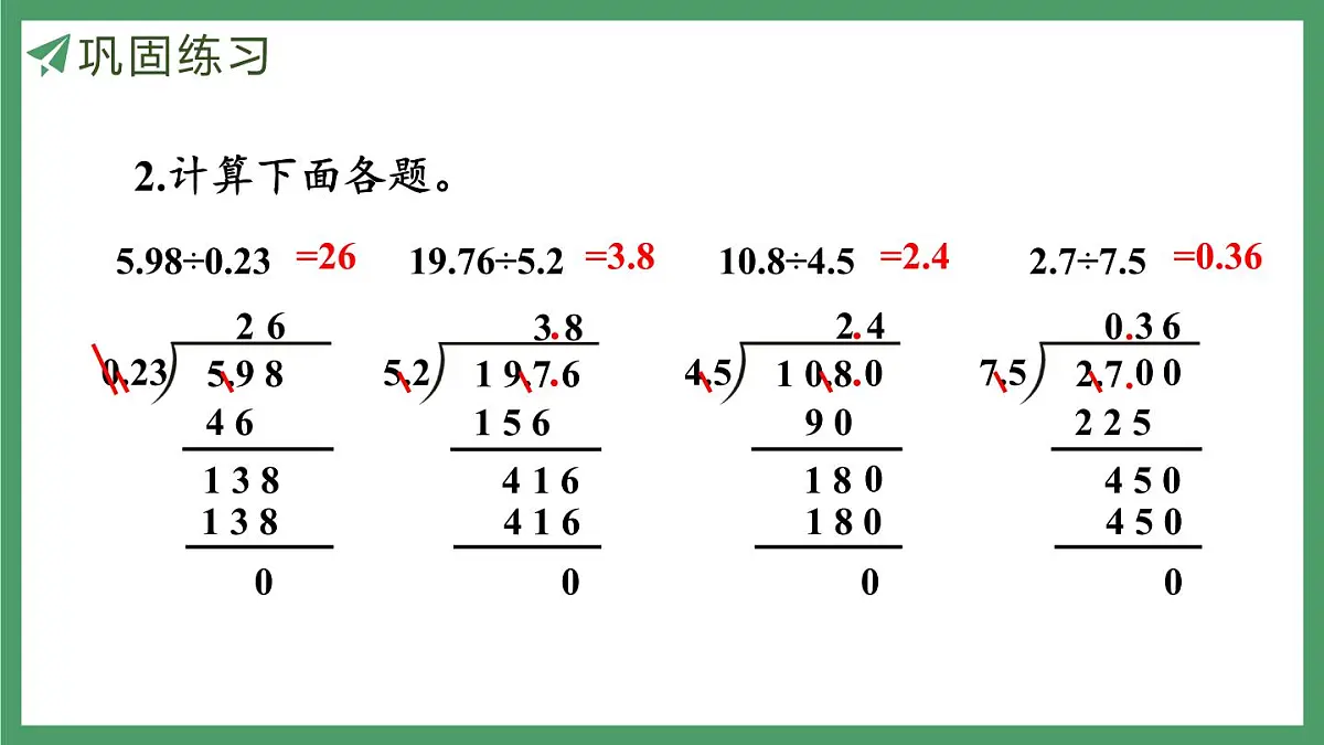 新人教版数学五年级上册3.6练习七课件第6页