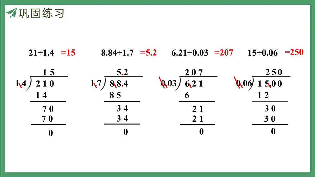 新人教版数学五年级上册3.6练习七课件第7页