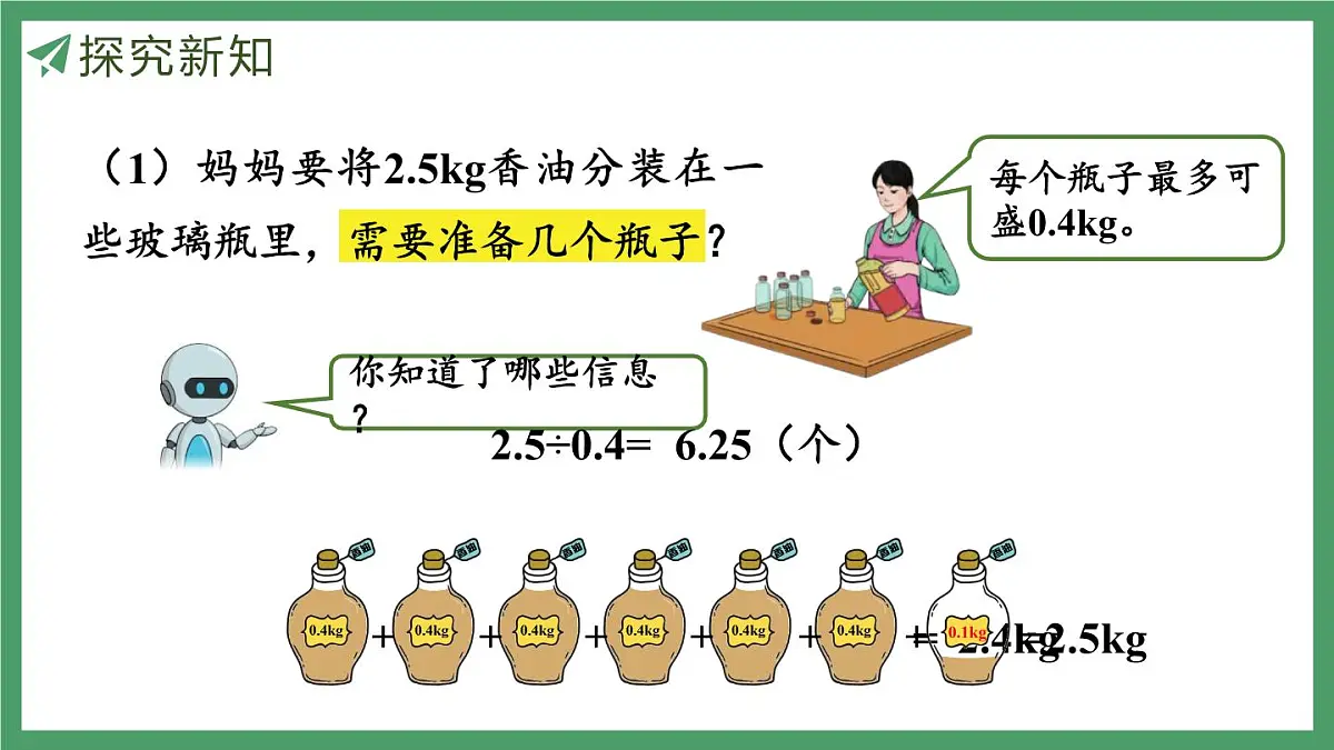 新人教版数学五年级上册3.11解决问题课件第6页