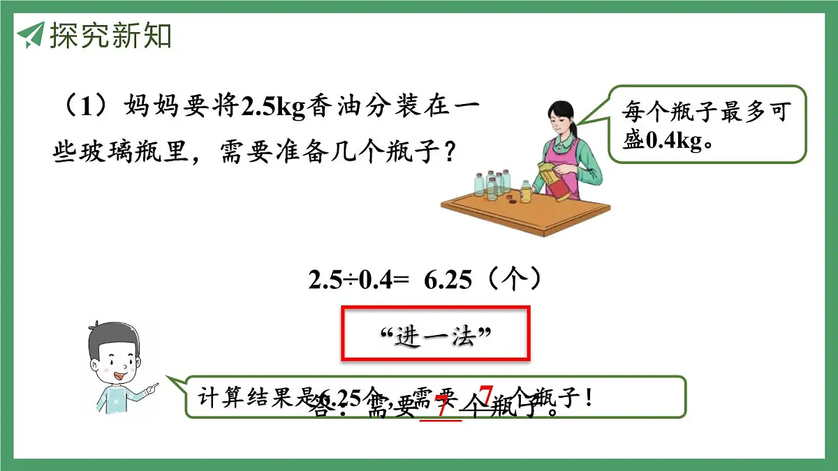 新人教版数学五年级上册3.11解决问题课件第7页