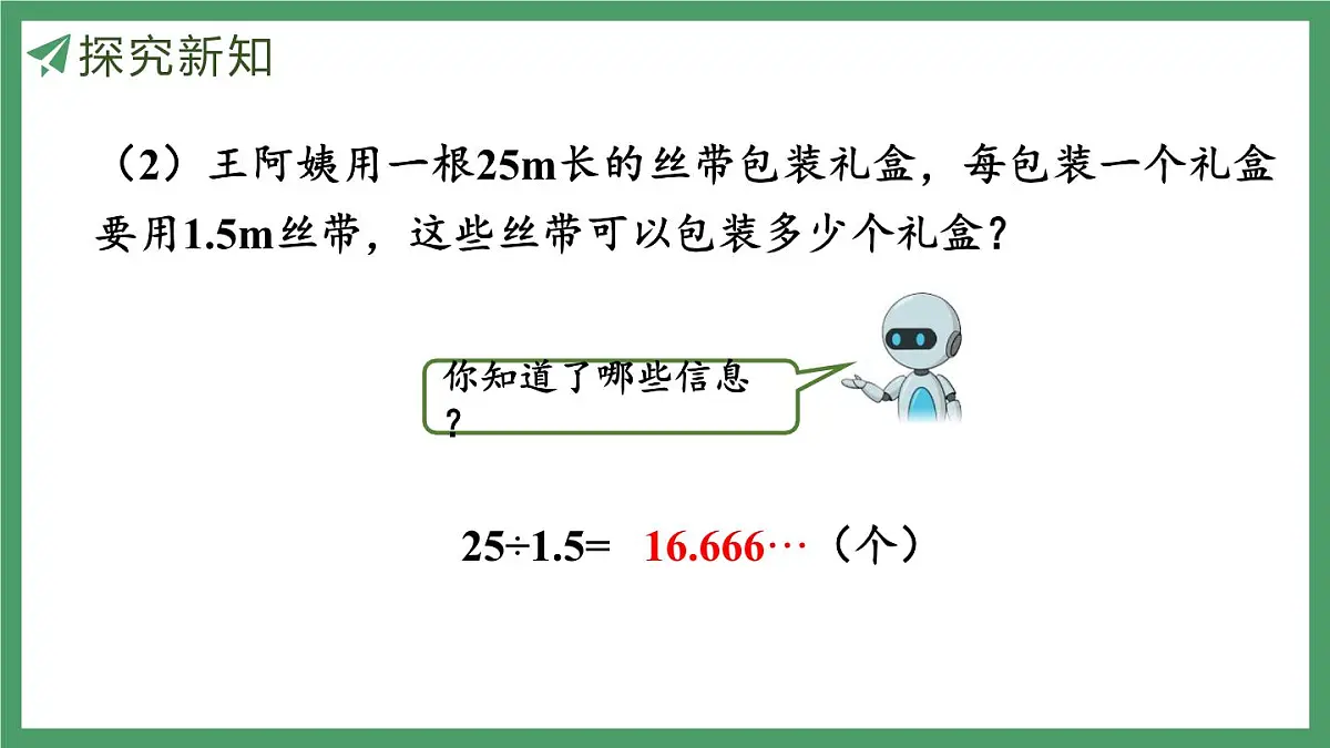 新人教版数学五年级上册3.11解决问题课件第8页