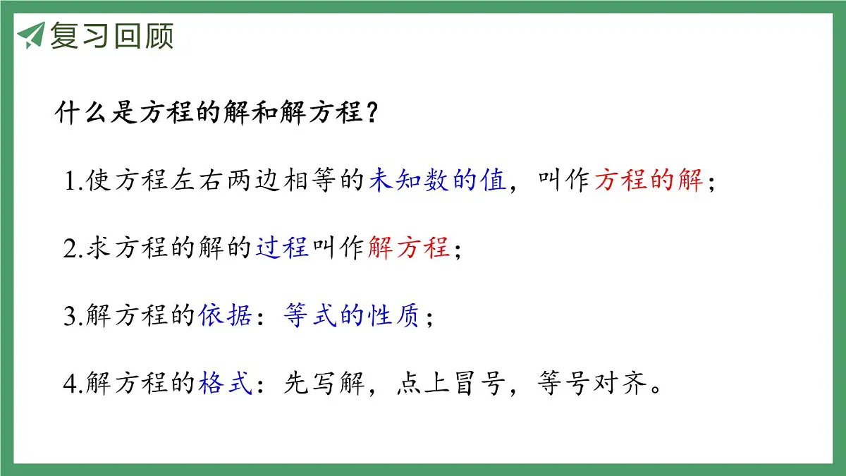 新人教版数学五年级上册5.2.7练习一十五课件第4页