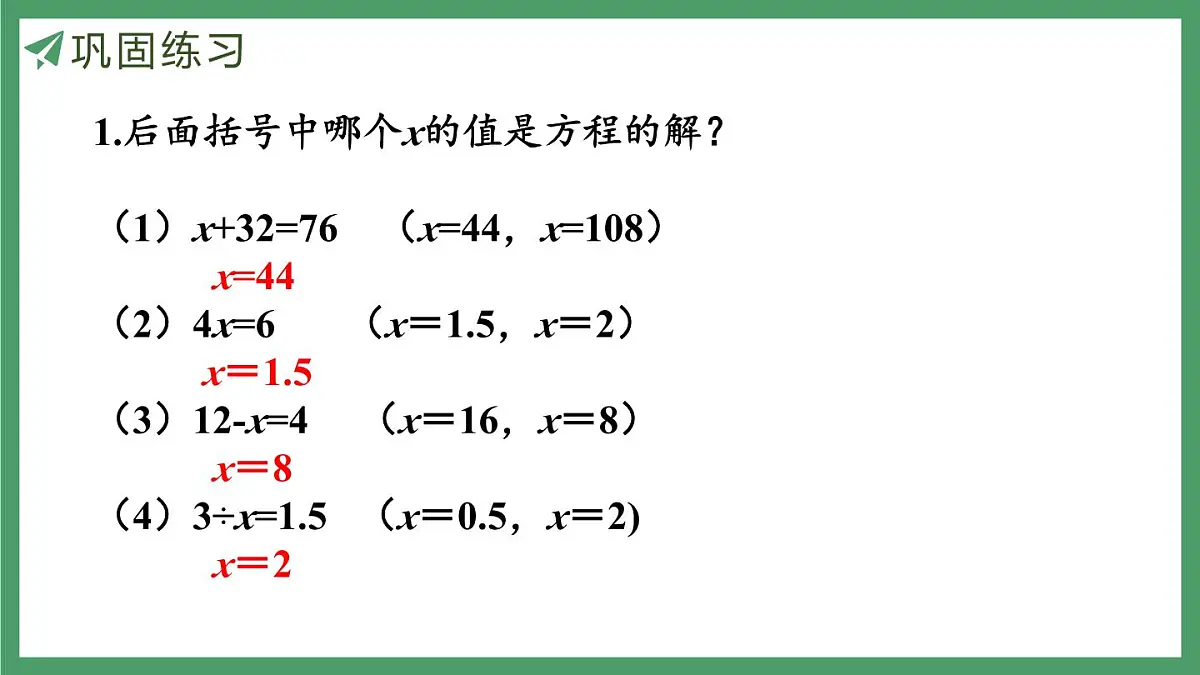 新人教版数学五年级上册5.2.7练习一十五课件第6页