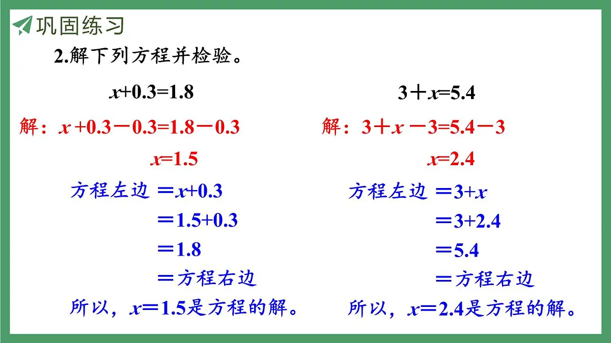 新人教版数学五年级上册5.2.7练习一十五课件第7页