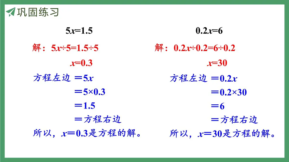 新人教版数学五年级上册5.2.7练习一十五课件第8页