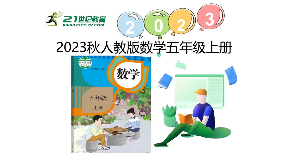 新人教版数学五年级上册6.1 平行四边形的面积课件第1页