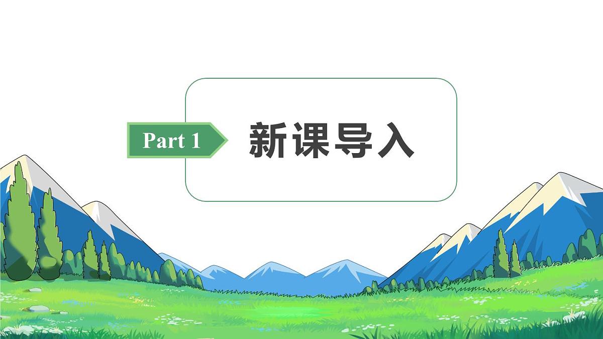 新人教版数学五年级上册6.1 平行四边形的面积课件第3页