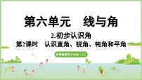 西师大版（2024）三年级上册（2024）初步认识角多媒体教学课件ppt