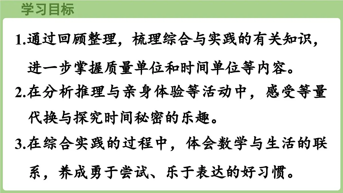 7.3 综合与实践(课件)2025-2026学年度西师大版数学三年级上册第2页