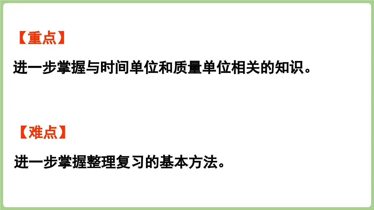7.3 综合与实践(课件)2025-2026学年度西师大版数学三年级上册第3页