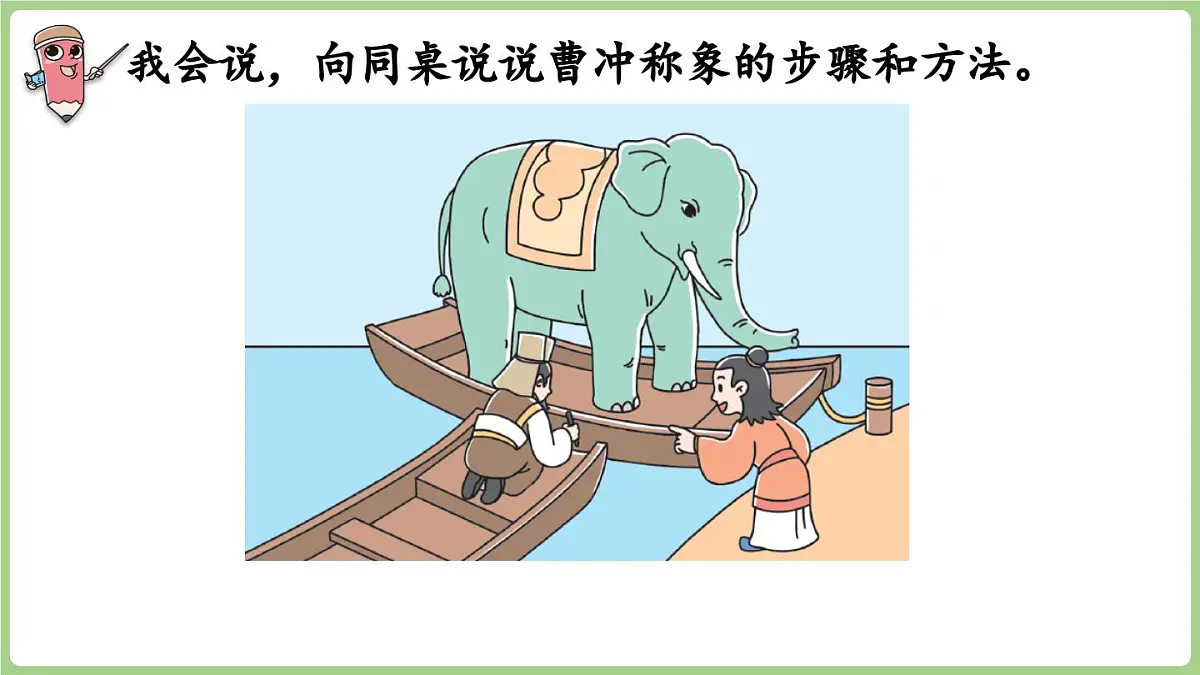 7.3 综合与实践(课件)2025-2026学年度西师大版数学三年级上册第5页