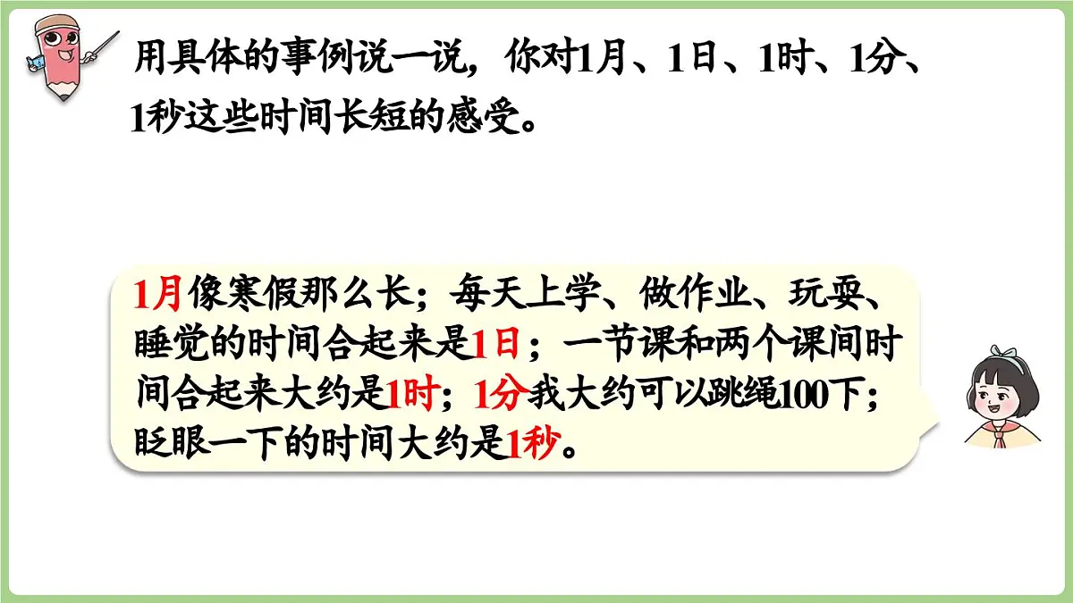 7.3 综合与实践(课件)2025-2026学年度西师大版数学三年级上册第8页