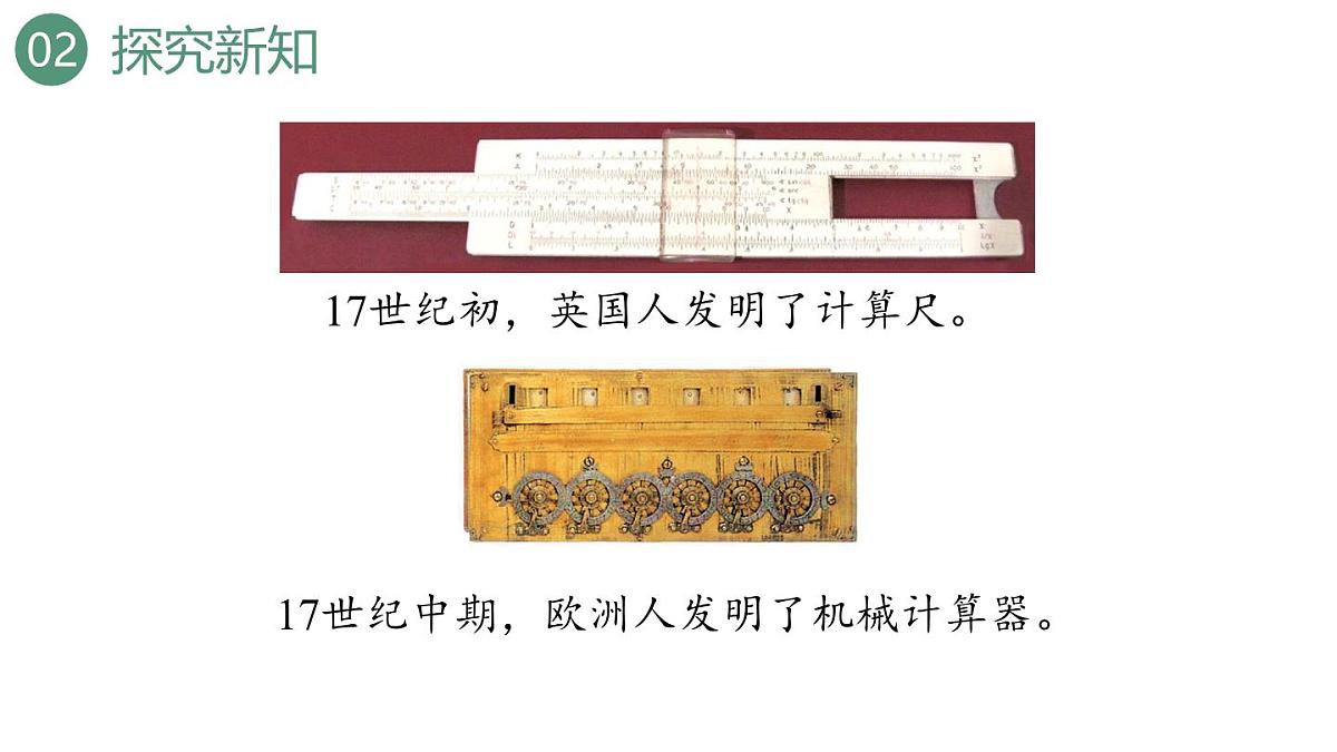 新人教版数学四年级上册1.14 计算工具的认识、算盘课件第6页