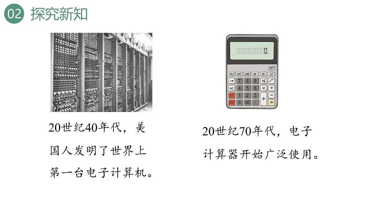 新人教版数学四年级上册1.14 计算工具的认识、算盘课件第7页