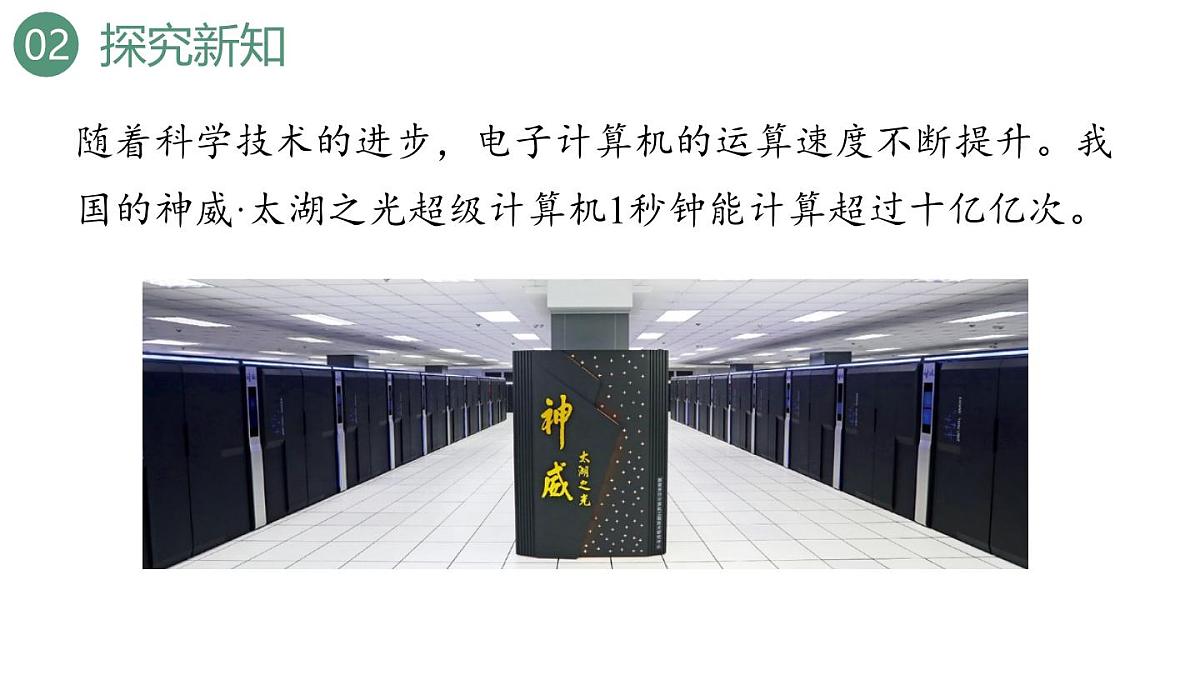 新人教版数学四年级上册1.14 计算工具的认识、算盘课件第8页