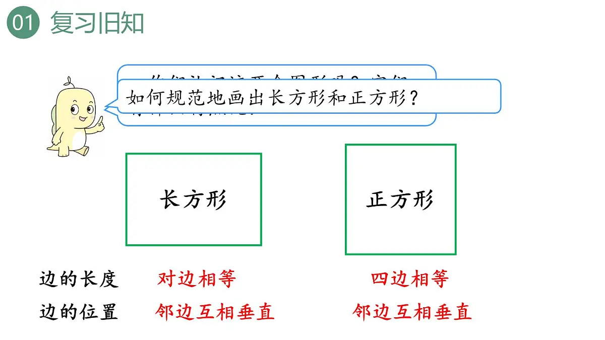 新人教版数学四年级上册5.4 画长方形和正方形课件第3页