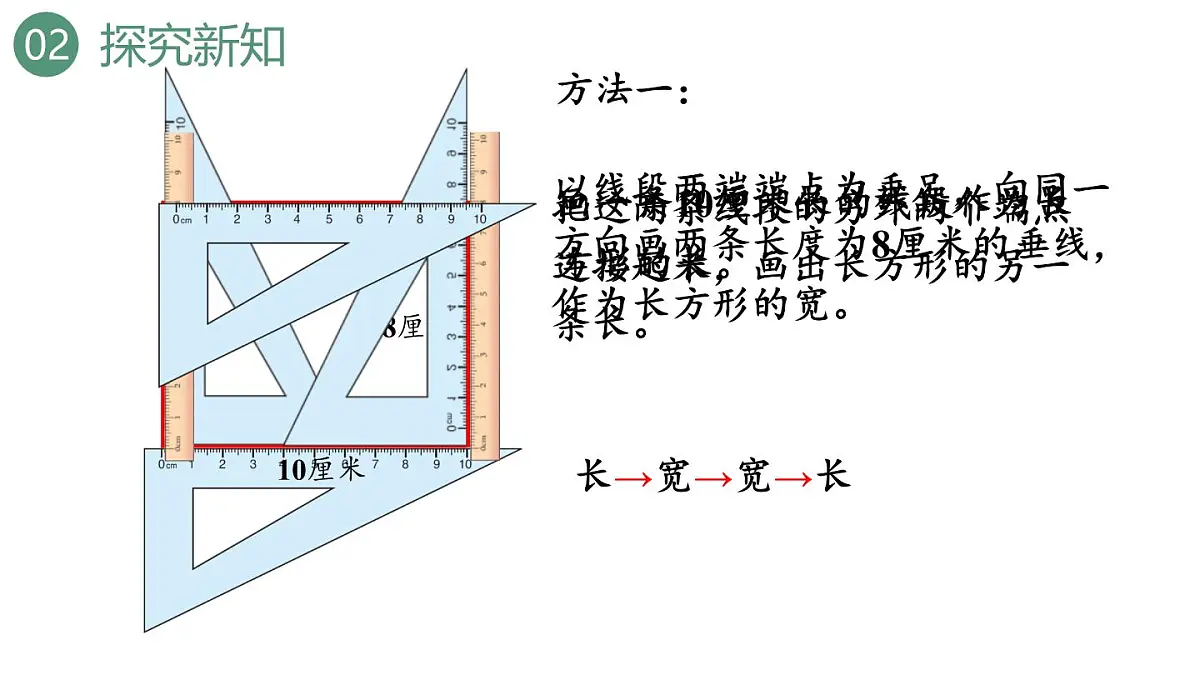新人教版数学四年级上册5.4 画长方形和正方形课件第7页