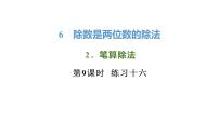 小学数学人教版（2024）四年级上册笔算除法评优课ppt课件