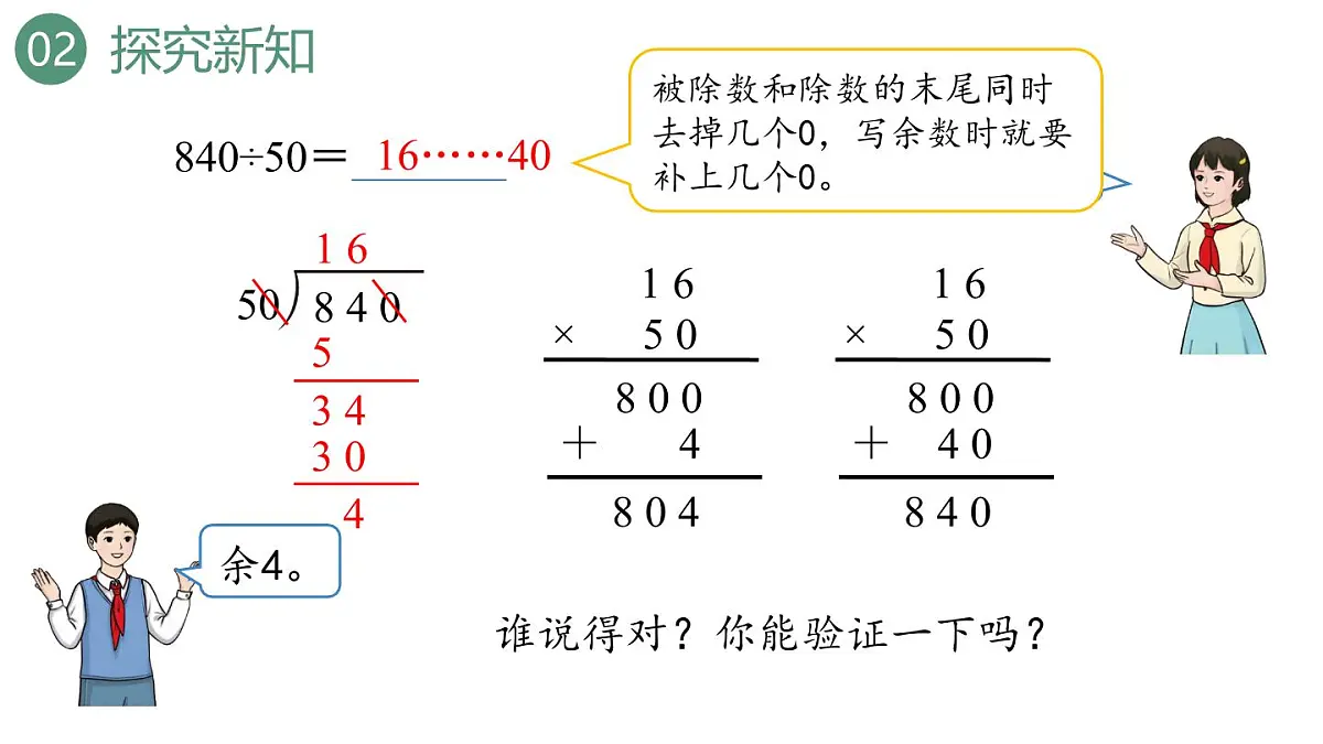 新人教版数学四年级上册6.2.11商的变化规律的应用课件第7页