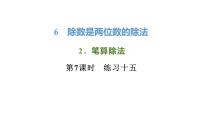 小学数学人教版（2024）四年级上册整理和复习试讲课课件ppt
