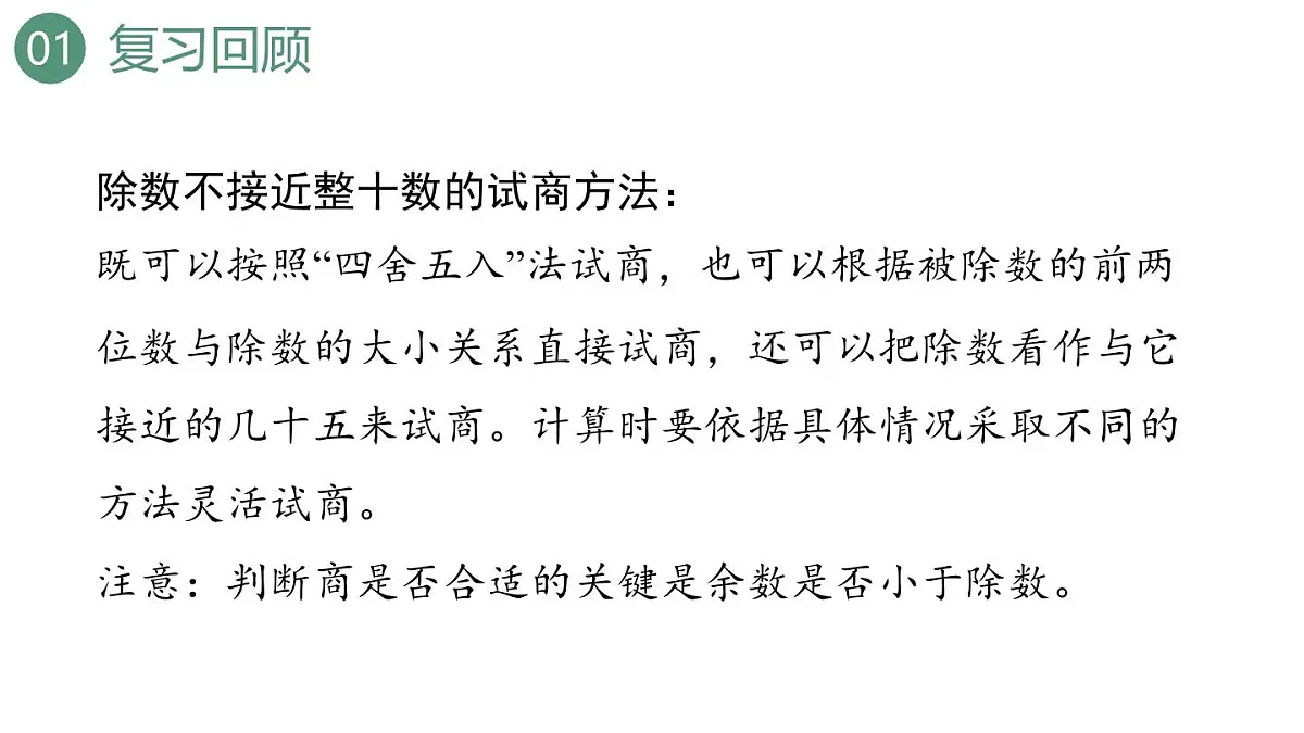 新人教版数学四年级上册6.2.7 练习1十五课件第3页